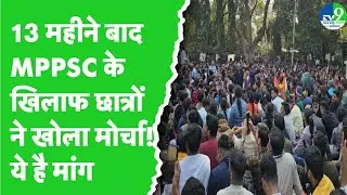 Indore में MPPSC के बाहर धरने पर बैठे छात्र, हाईकोर्ट से अनुमति के बाद किया घेराव