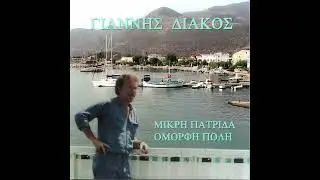 12. Omorfi Poli - Yiannis Diakos