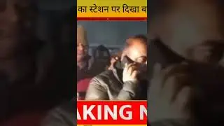 Rampur Railway station pooche MLA Akash saxena SDM ko kar diye phone