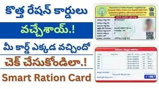 Ap new ration distribution update telugu | Ap smart rice card telugu