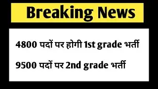 1st grade , 2nd grade vacancy | New first grade vacancy 2021 | 1st grade new vacancy 2021
