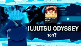 JUJUTSU ODYSSEY - ЛУЧШИЙ РЕЖИМ ПО МАГИЧЕСКОЙ БИТВЕ?