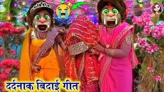 #video बेटी बिदाई गीत | Video Jukebox | Beti Bidai Geet | Vivah Geet Bhojpuri | Bidai Geet Billu