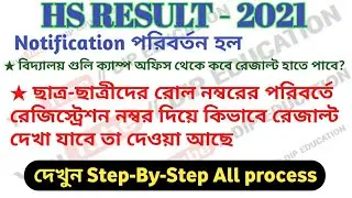 RESULT NOTIFICATION CHANGE//  HOW TO PRE REGISTRATION IN WEBSITE//WBCHSE//