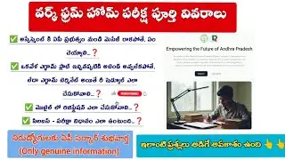 కౌశలం (వర్క్ ఫ్రమ్ హోమ్ జాబ్స్) పరీక్షా విధానం - సిలబస్ -   పూర్తి వివరాలు | AP Updates 