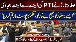 Atta Tarar Destroys PTI In Fiery Speech Aisay Dastoor Ko Poem Breakdown Shehryar Afridi Slammed 🚨