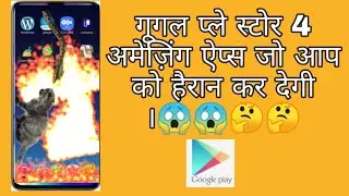Google playstore  4 amazing apps 2019 in hindi