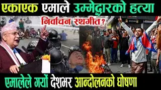 भर्खरै हेरिहाल्नुस! Today nepali news | nepali samachar live | kp sharma oli | news nepal