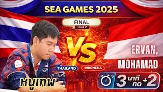 SEA GAMES 2025 | The Ultimate Mouse God | FINAL 2 | Thailand vs Indonesia | Lightning-fast Gamepl...