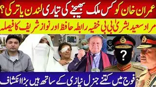 Big News from Adiala Jail about Imran Khan medical Treatment | Nawaz Sharif and Gen Asim Muir Plan