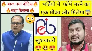 खुशखबरी😍😊MPPEB NEW NOTICE 2021।।mppeb exam news smvidha varg 3।samvidha varg 3।nitin sir education