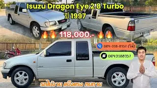 กระบะทำกิน พร้อมใช้งาน Isuzu Dragon Eye Slx 2.8 Turbo | ปี 1997 #รถมือสองราคาถูก #รถใช้งาน 