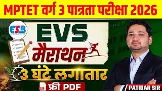 MPTET Varg 3 Vacancy 2025 | MPTET Varg 3 | MPTET Varg 3 EVS Marathon Class | by Patidar Sir