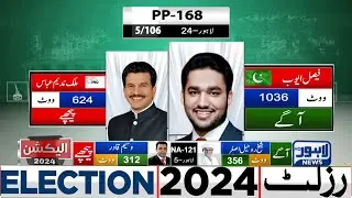 PP 168 | 5 Polling Station Results | PMLN Agay? | PPP | Election 2024 Latest Results | Lahore News