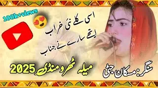 Asi Kally ni khrab song by Muskan Jatti | 2025 | Mela Throo Mandi | Dullah 