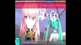 Project DIVA: Akatsuki Arrival،  مثالي. (0 ملكة جمال)