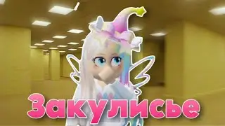 ПОПАЛА В БЭКРУМС В РОБЛОКСЕ Roblox The Backrooms Закулисье