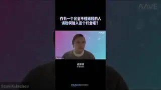 Crypto Big Talk with Sandy: A dialogue with Aave CEO Stani Kulechov (2/16)