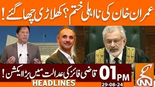 Imran Khan's Disqualification Ends? | Big News from SC |News Headlines | 01 PM |29 August 2024 |GNN