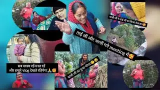 चाचीजी  का हुआ पोपट😲😃#lifestyle #phadilifestyle 🥰सब स्वस्थ रहें मस्त रहें और हमारे vlog देखते रहिये🙏