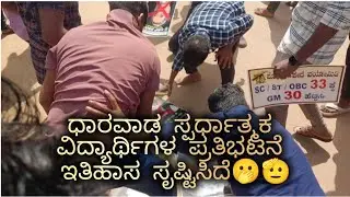 Dharwad ,Karnataka students protest against government for job Recruitment and age relaxation 