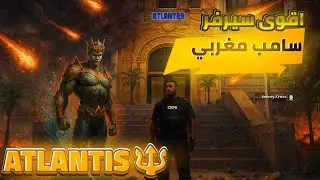 اخيرا ⏳افتتاح افضل✅ سيرفر سامب مغربي 🇲🇦حياة واقعية 🏘️SAMP MOBILE 