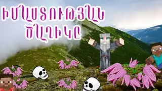 ԻՄԱՍՏՈՒԹՅԱՆ ԾԱՂԻԿԸ / ԱՆՄԱՀՈՒԹՅԱՆ ԼԵԳԵՆԴԸ ՍԵՐԻԱ 2 / ANMAHUTYAN LEGENDY SERIA 2