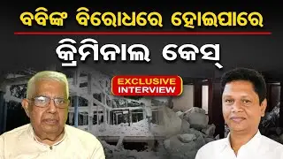 'ବବିଙ୍କ ବିରୋଧରେ ହୋଇପାରେ Criminal Case || EXCLUSIVE Interview With Prasanna Mishra || Bobby Das || OR