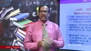 A/L - Economics ( பொருளியல் ) - தரம் 13 - P 13