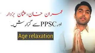 PPSC Jobs Age Relaxation | Lecturer & Educators Jobs | M A B Farhan