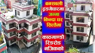 Beautiful House on Sale in Banasthali - 2093 | Adhikari Real Estate | Ghar | Ghar Jagga Kathmandu