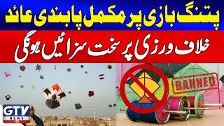 Complete Ban on Kite Flying in Punjab | Strict Punishments for Offenders | Breaking News