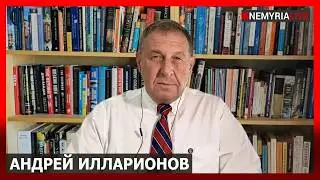Железный занавес 2.0. Как делят мир и почему войны неизбежны? - Илларионов