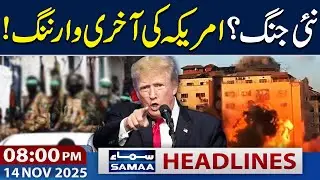 New War Begins | US Last Warning | Pak Afghan Clash | 08 PM News Headlines | SAMAA TV