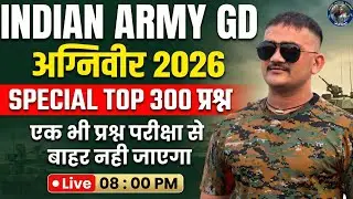 INDIAN ARMY  2026 🔥TOP 50 प्रश्न | एक भी प्रश्न परीक्षा से बाहर नही जाएगा  Indore Physical academy