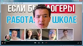 Если бы БЛОГЕРЫ работали в ШКОЛЕ НА КАРАНТИНЕ | ЕГОРИК, МАМА ОТЛИЧНИКА, САША ВПИСКА, KARAMBABY
