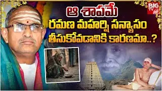 రమణ మహర్షి జనన రహస్యాలు.. | Birth Secret Of Bhagvan Shri Ramana Maharshi | Chaganti Latest Speeches