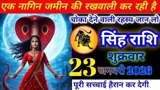 सिंह राशि वालों!एक नागिन जमीन की रखवाली कर रही है, चौका देने वाला रहस्य जान लो। @SinghGyanastrorr 