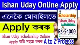Ishan Uday Scholarship Online Apply Process Assamesee | ishan uday scholarship apply & document 2020
