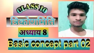 त्रिकोणमिति (Trigonometry) || Class 10th || Chapter 8 || Basic concept part 2