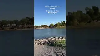 Woodwart Reservoir Regional Park #2024 #rec #usa #parks#відпочинок#рекомендации#fun