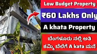 Low Budget Property In Bengaluru | House Sale For 60 Lakhs #lowbudgetproperty #bengaluru 