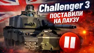 Британия ставит на паузу Challenger 3 | British Army
