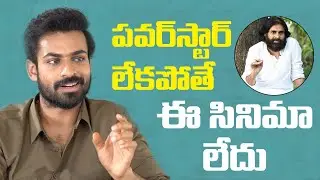 Konda Polam Vaishnav Tej Interview | Power star key role for this movie