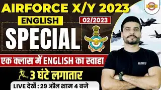 AIRFORCE XY GROUP ENGLISH MARATHON | AIRFORCE XY GROUP 2023 | 3 घंटे मैराथन | ENGLISH BY SOMVIR SIR