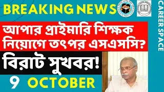 Primary Tet News Today। Upper Primary Latest News Update Today। Career Space ।Slst।Primary Tet News