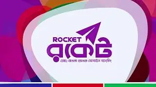 রকেট অ্যাপ থেকে Send Money সম্পূর্ণ ফ্রি !! Rocket Send Money FREE