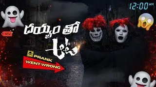 GHOST PRANK😂 |TELUGU LATEST COMEDY PRANK | 2026| PRANKDUDE #prankvideo #comedy #funny #prank #fun 