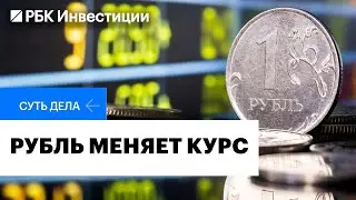 Ослабление рубля, прогноз по курсу, влияние на инфляцию, инвестидеи