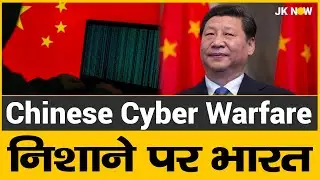 Chinese Cyber Terror Warfare #Explained | India-US On Target
